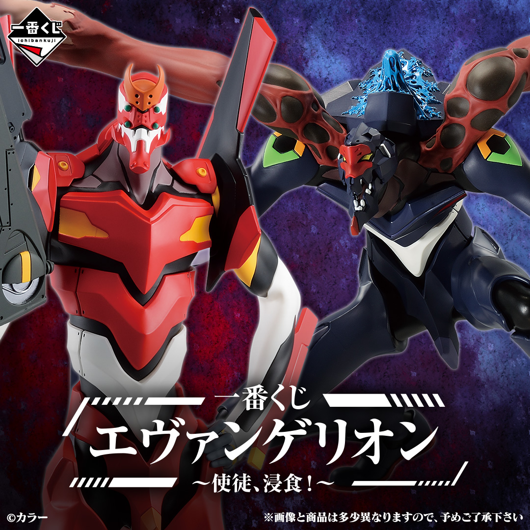 2024年6月上旬発売予定―― 【一番くじ エヴァンゲリオン～使徒、浸食