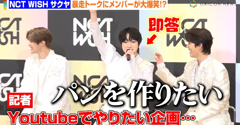 🎥動画】 “最年少”NCT WISH・サクヤ、マンネらしい暴走トークに