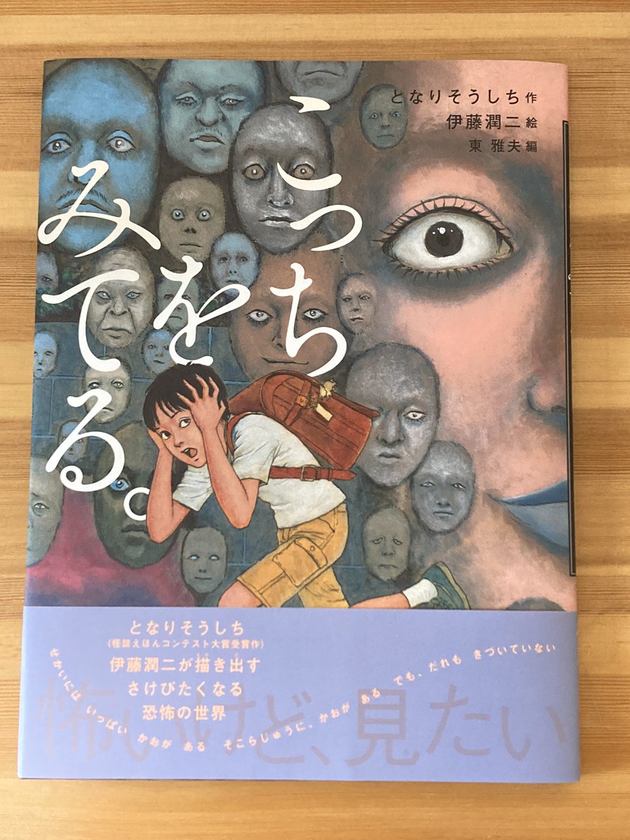 WF当日はなんと伊藤潤二先生がブースにお越しくださって…… 怪談えほん