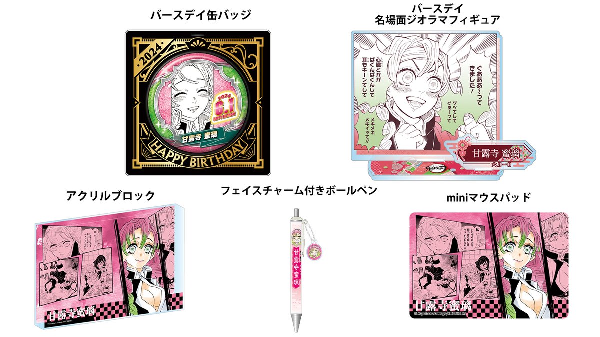 鬼滅の刃 甘露寺蜜璃 新店舗開店記念 缶バッジ付きトートバッグ HIROMA