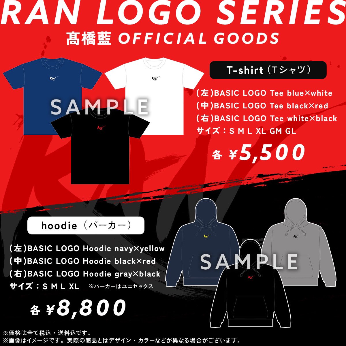 髙橋藍オフィシャルグッズ発売】 待望の“RAN LOGO”シリーズ 明日から1