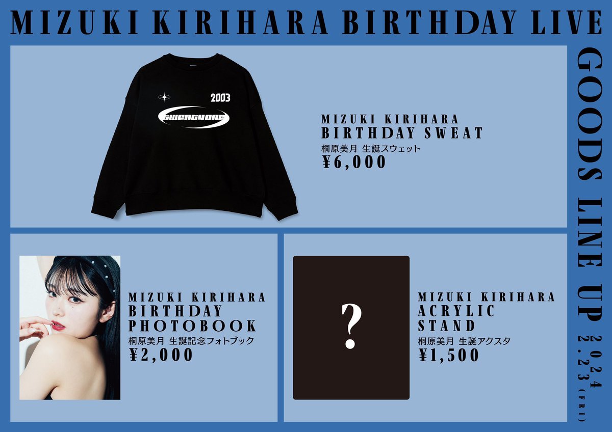 ✨💙本日の桐原美月 生誕祭💙✨ 本日はメンバーの衣装を 桐原美月が