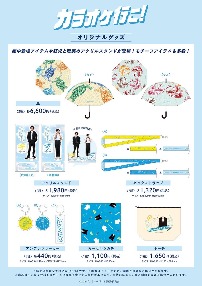 遂に！！！！ 綾野剛のアクスタが！！！！ 公式グッズに！！！！！