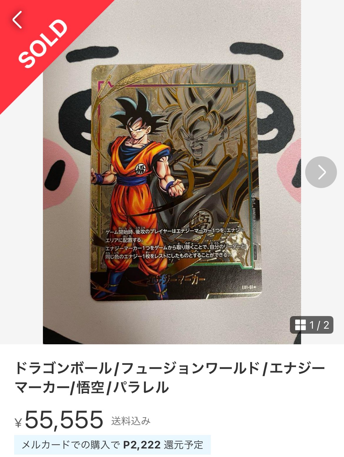 フュージョンワールドエナジーマーカーパラレルブロリー悟飯PSA10