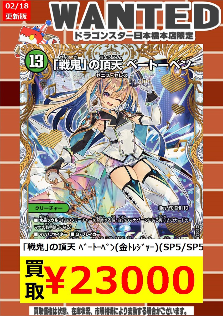 淳 「戦鬼」の頂天 ベートーベン 金トレジャー1枚 淳 「戦鬼」の頂天