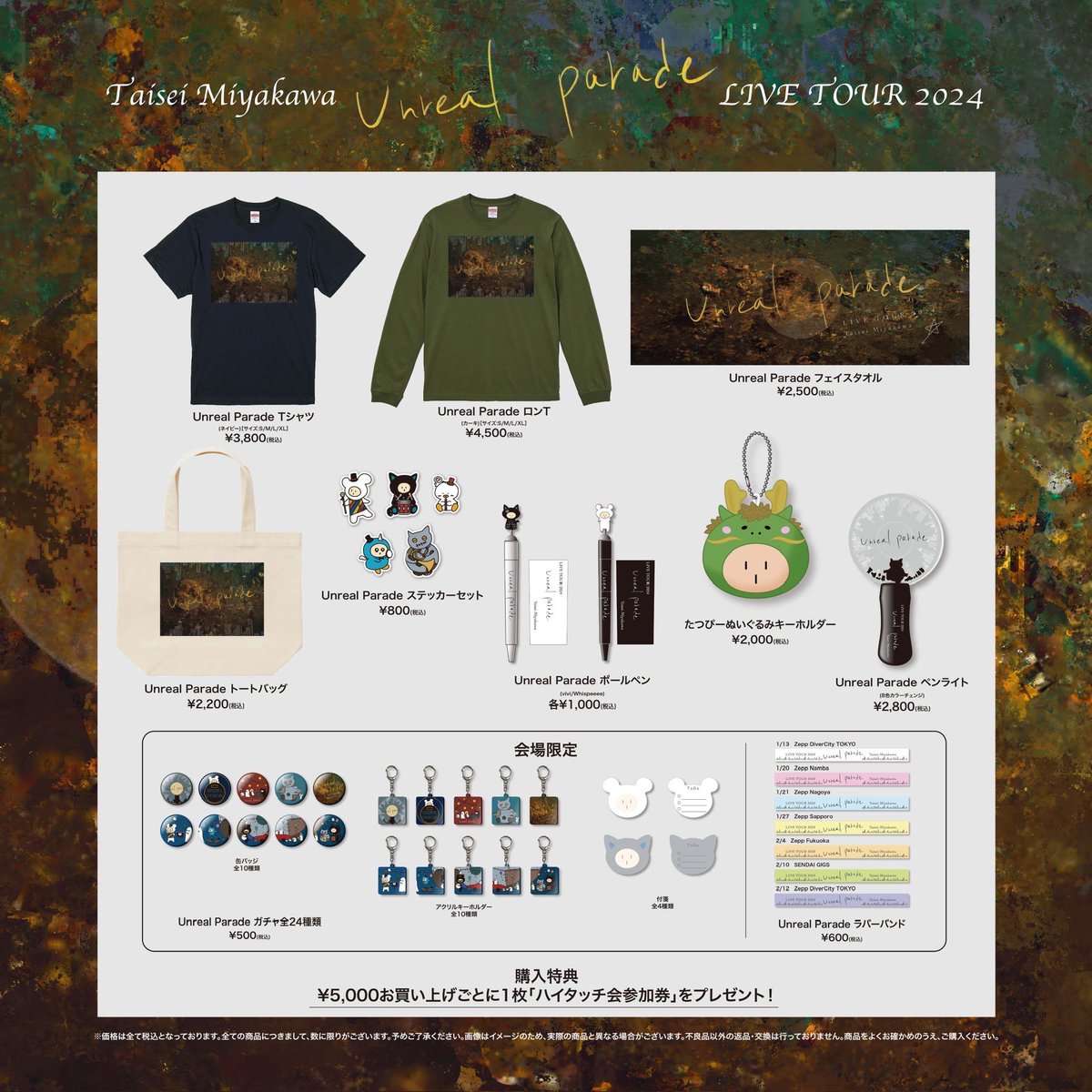 宮川大聖 Etrarium 東京会場限定バッグ、キーホルダー 【公式通販】