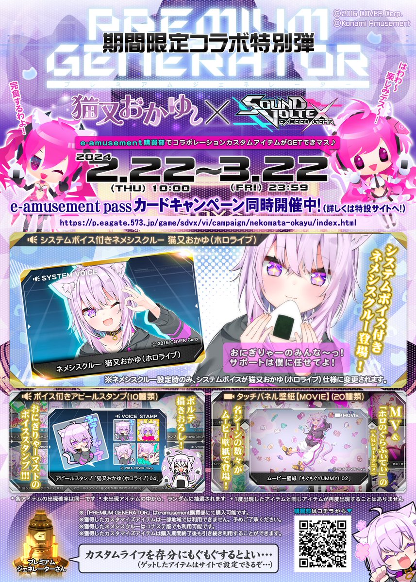 😺 #猫又おかゆ × #SDVX 🍙 (^*´∀｀^)はわ～♪2月22日から猫又おかゆ