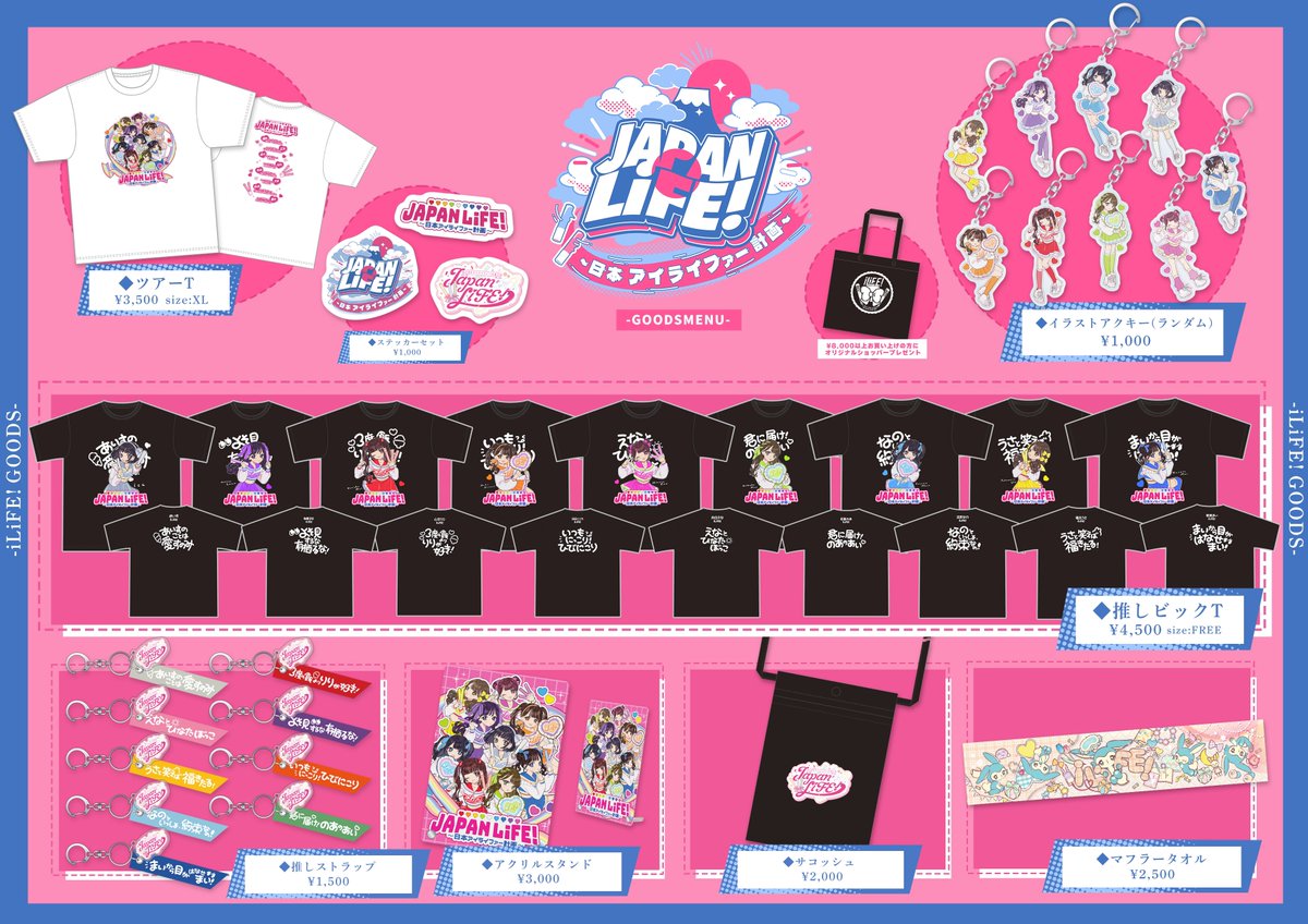 ツアーグッズ公開】 遂に全国ツアーの可愛いグッズを発表❤︎ 今回は