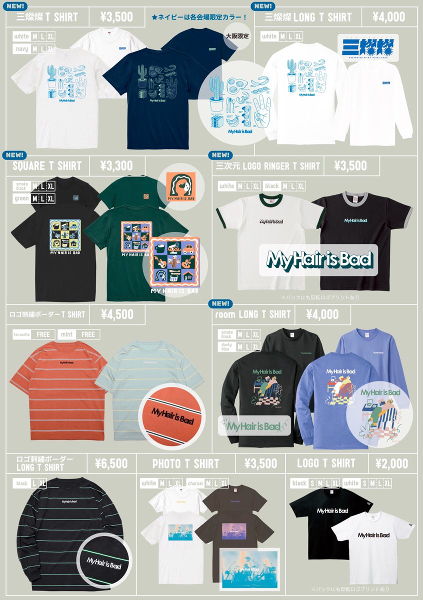 明日！「三燦燦」2箇所目！】 My Hair is Bad presents「三燦燦」 3.7