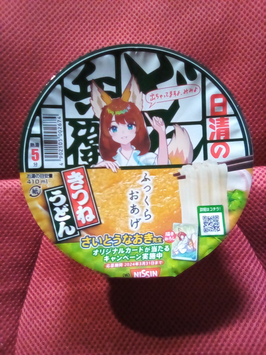 さいとうなおき #どん兵衛 #どんぎつね 第1回｢日清のどん兵衛