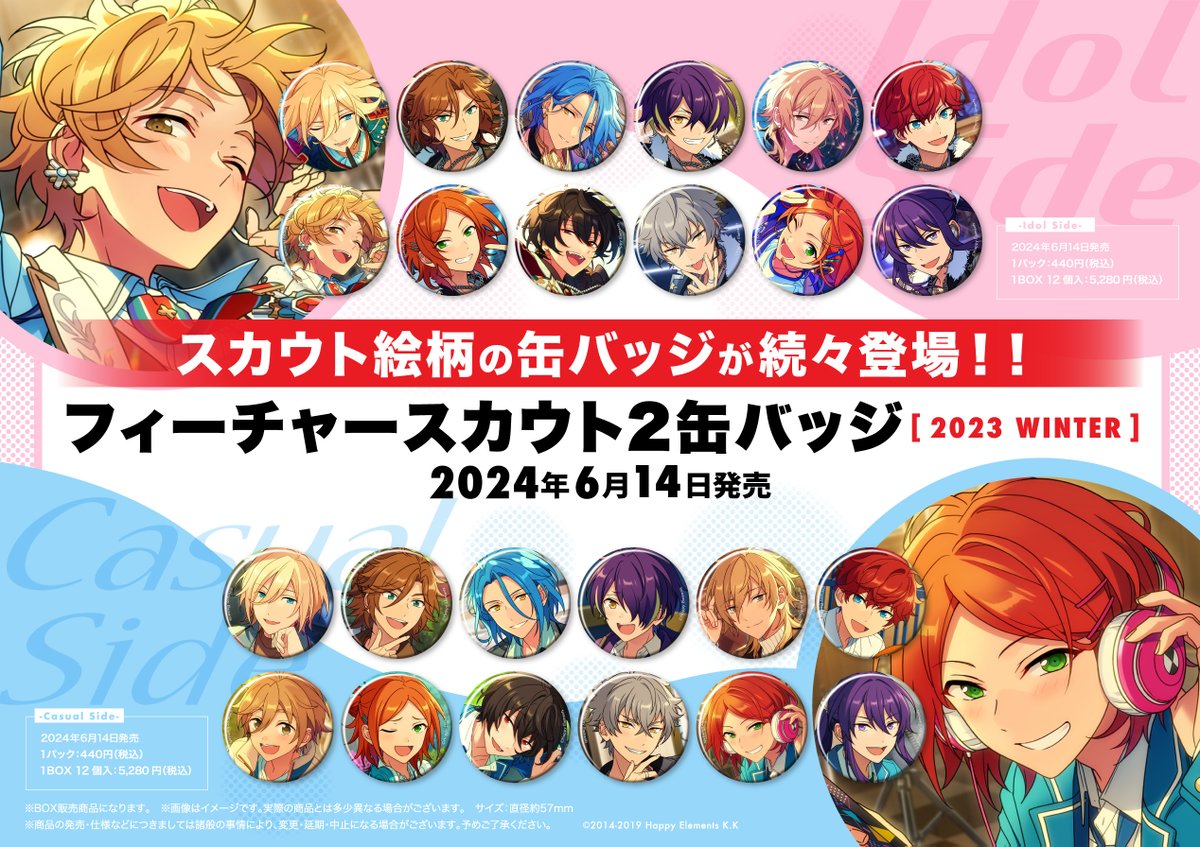 あんさんぶるスターズ！！』 フィーチャースカウト2缶バッジ [2023