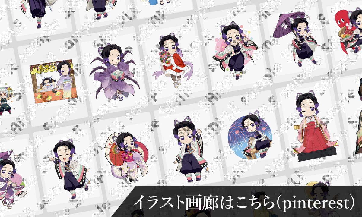 胡蝶しのぶ誕生祭 記念 【お祝い企画 弐 胡蝶しのぶイラスト画廊