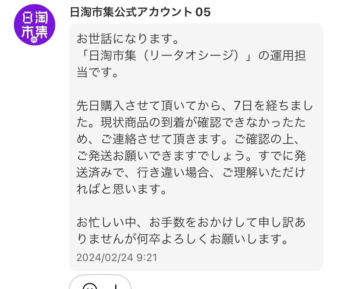 日淘市集はに購入されたらキャンセルした方がほんといい、、わしも到着