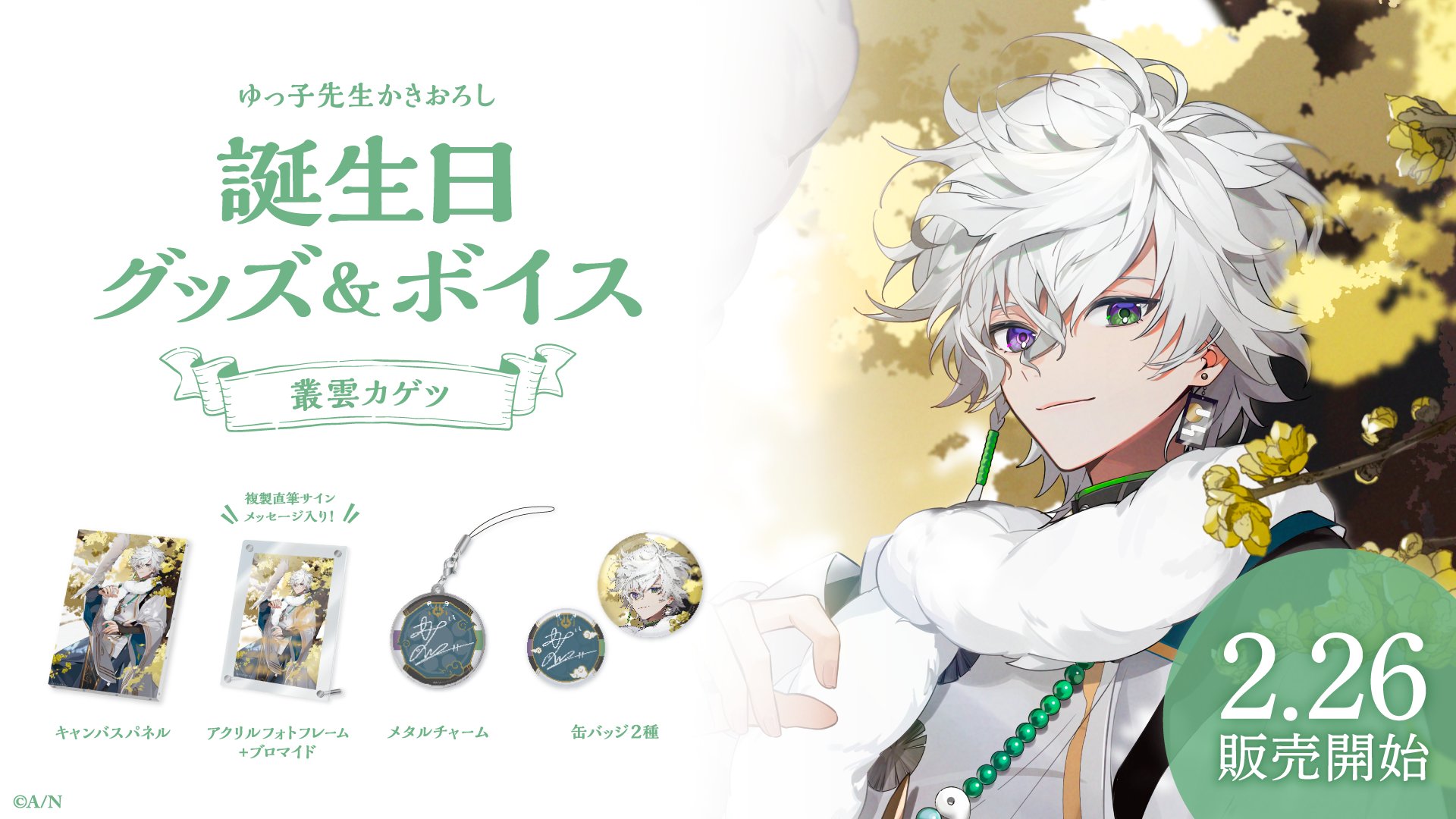 叢雲カゲツ 誕生日グッズ 2025 チェキ風カード&缶バッジ 19個 叢雲