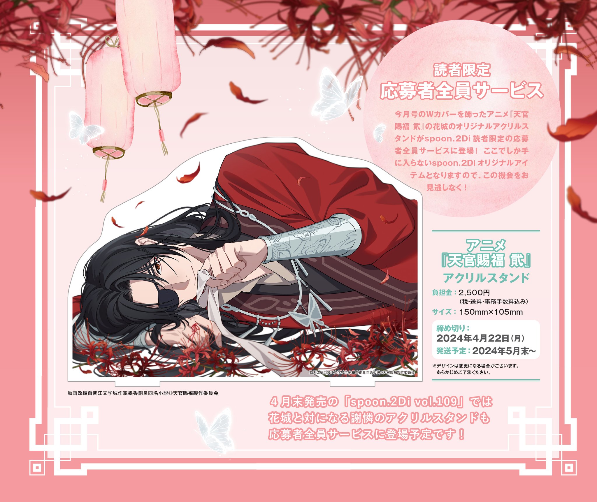 まとめ売り】 天官賜福 アクリルスタンド 応募者全員サービス
