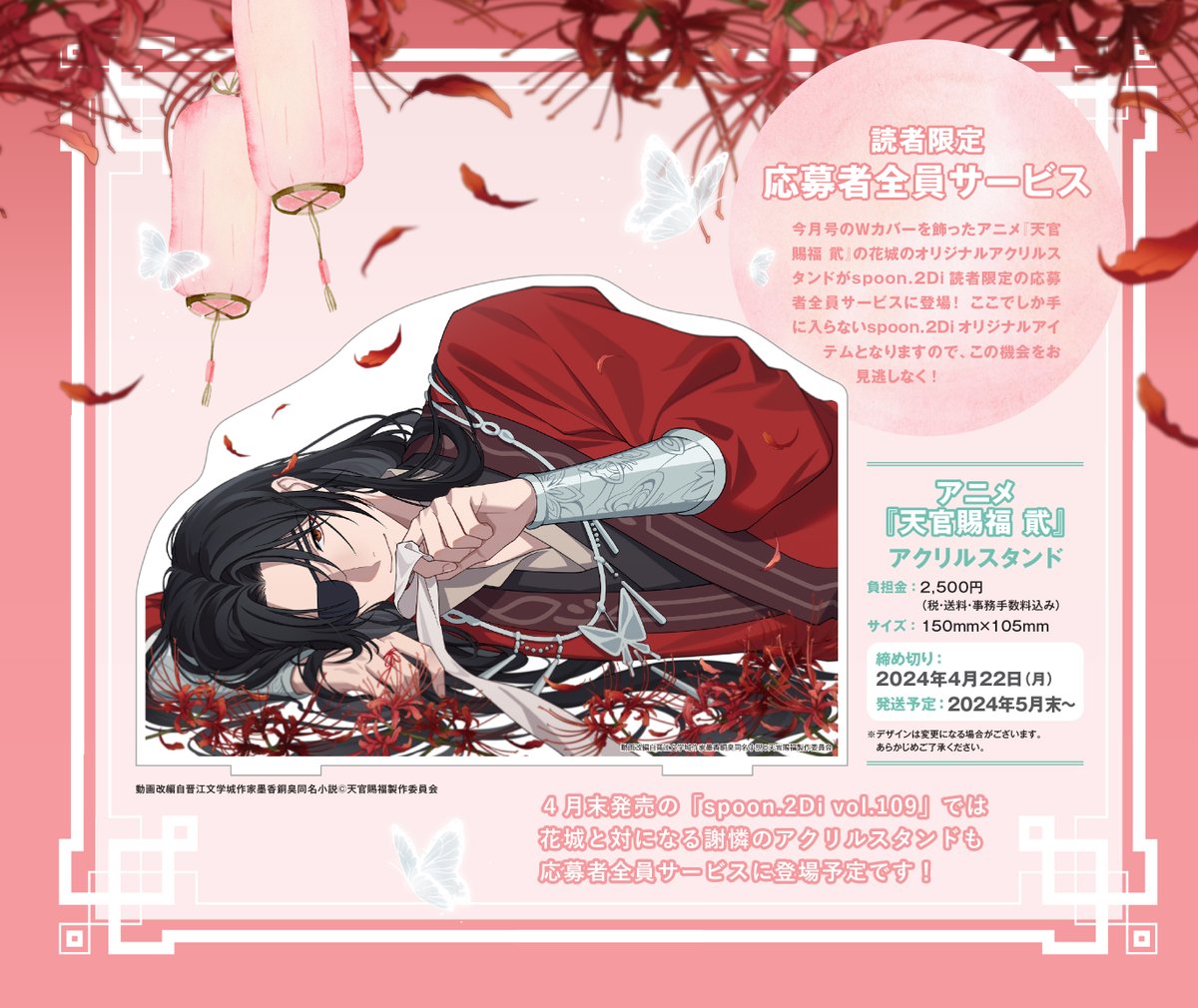 𝐬𝐩𝐨𝐨𝐧.𝟐𝐃𝐢 𝐯𝐨𝐥.𝟏𝟎𝟕 応募者全員サービス➁