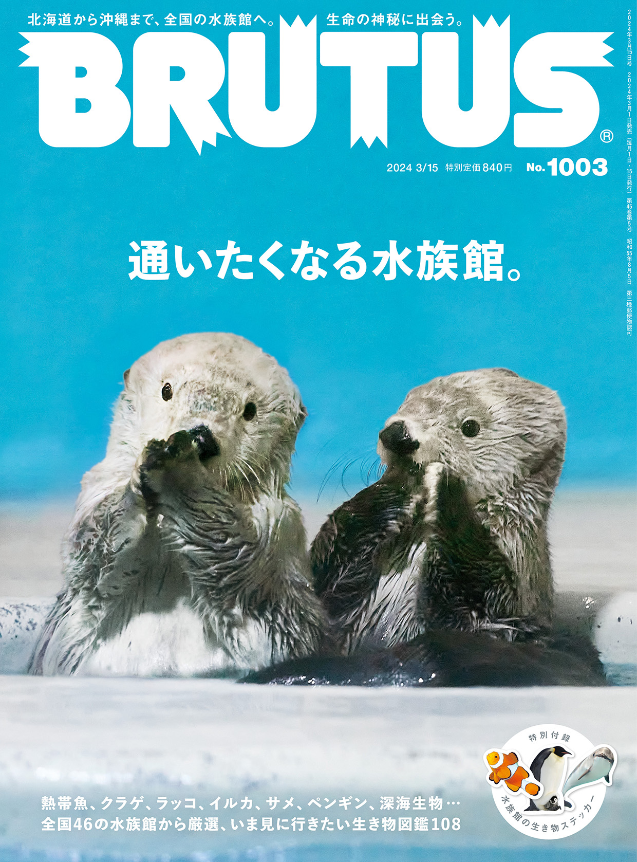 鳥羽水族館⭐️70周年⭐️ポスター⭐️ラッコ 鳥羽水族館⭐️70周年