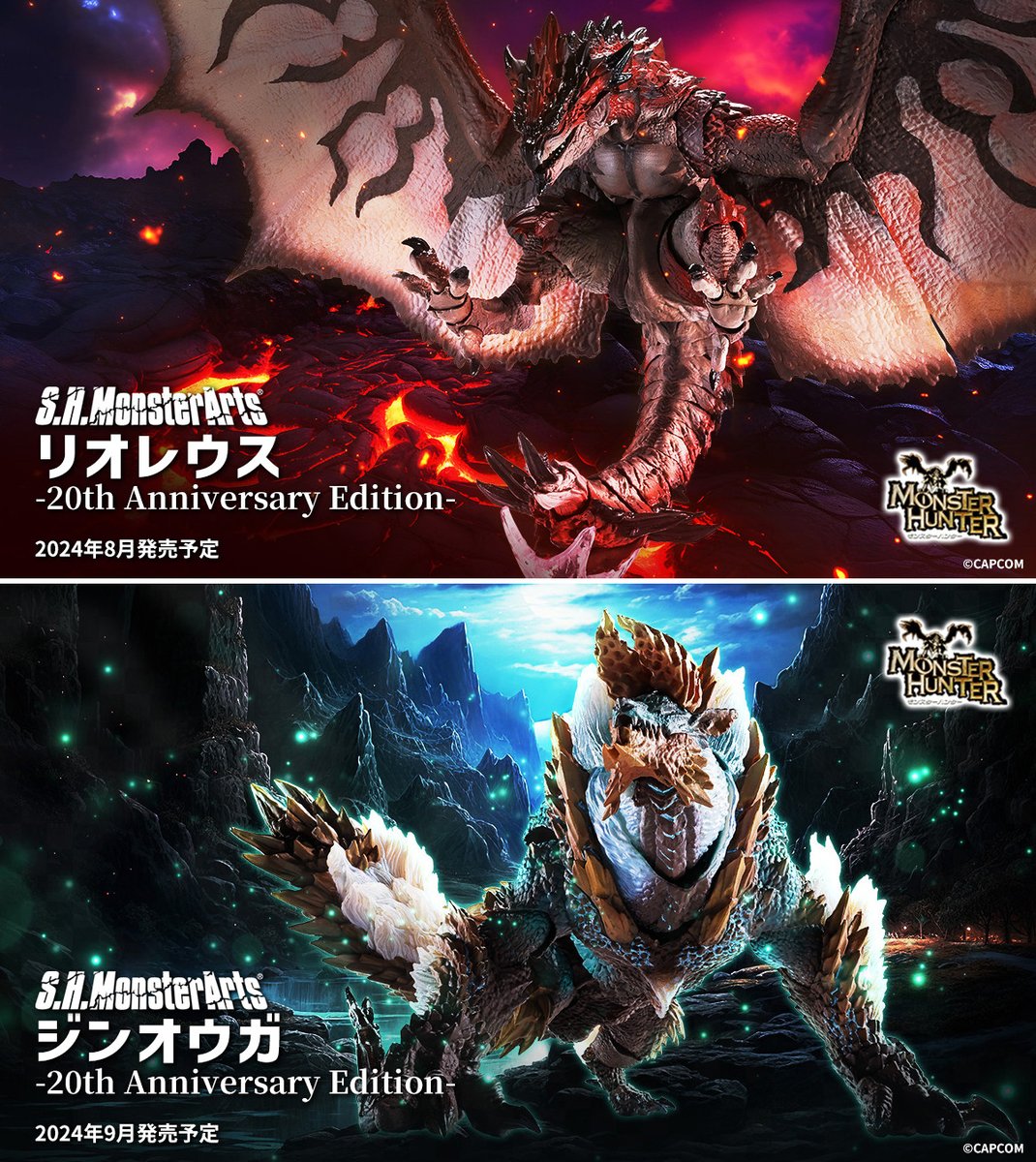 モンスターハンター』シリーズ20周年記念！ S.H.MonsterArts