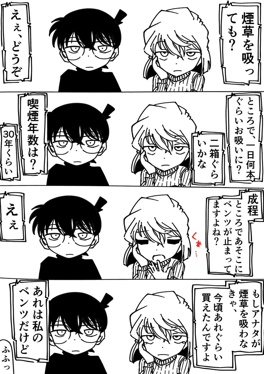コナン「…」 灰原哀「…」 #名探偵コナン