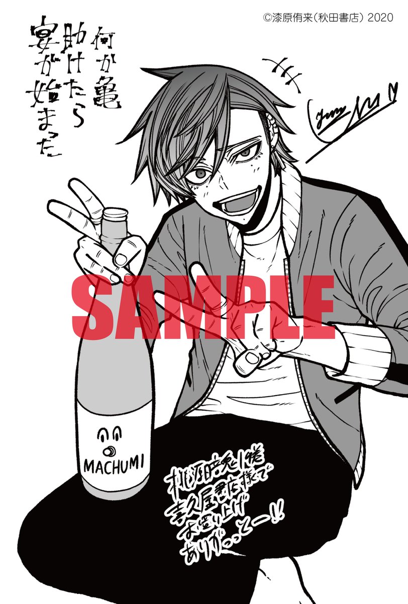 特典情報】 桃源暗鬼19巻、いよいよ本日発売です！🎊 各書店で配布予定