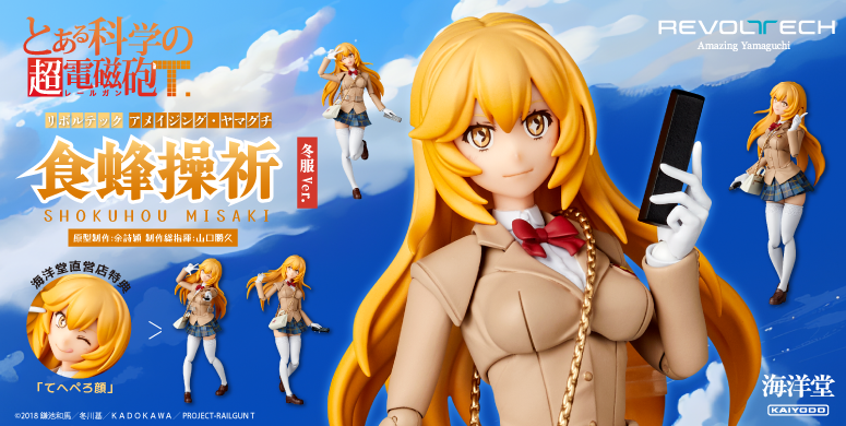 ご予約開始📢】 #とある科学の超電磁砲 より #リボルテック