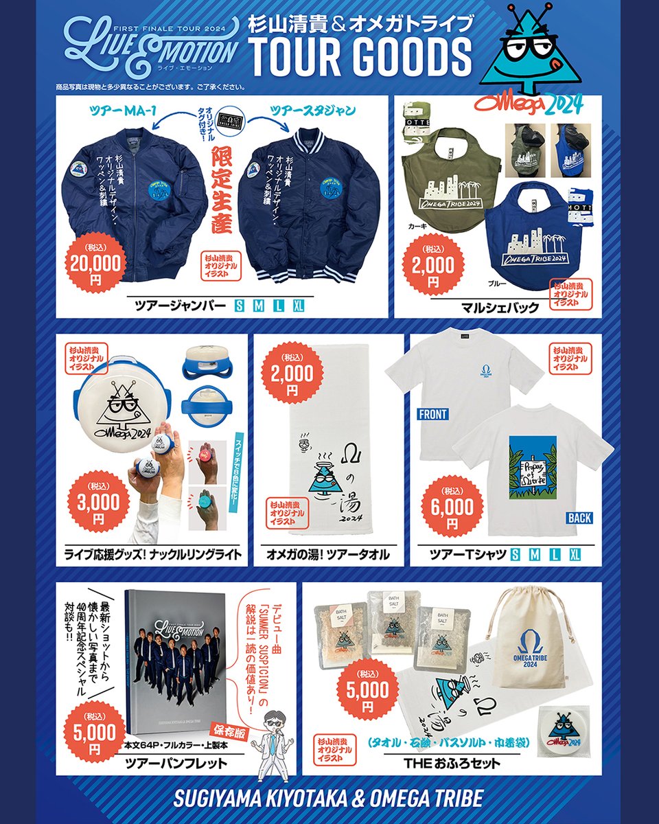 ▶︎▶︎グッズ情報◀︎◀︎ 杉山さんデザインの「オメガ星人」を中心