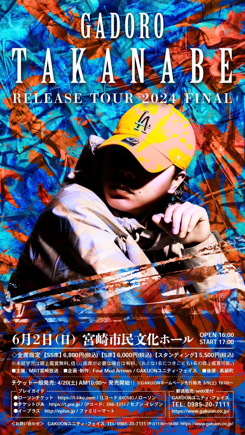 GADORO 日本武道館 B2ポスター GADORO 武道館LIVEグッズ ポスター B2判