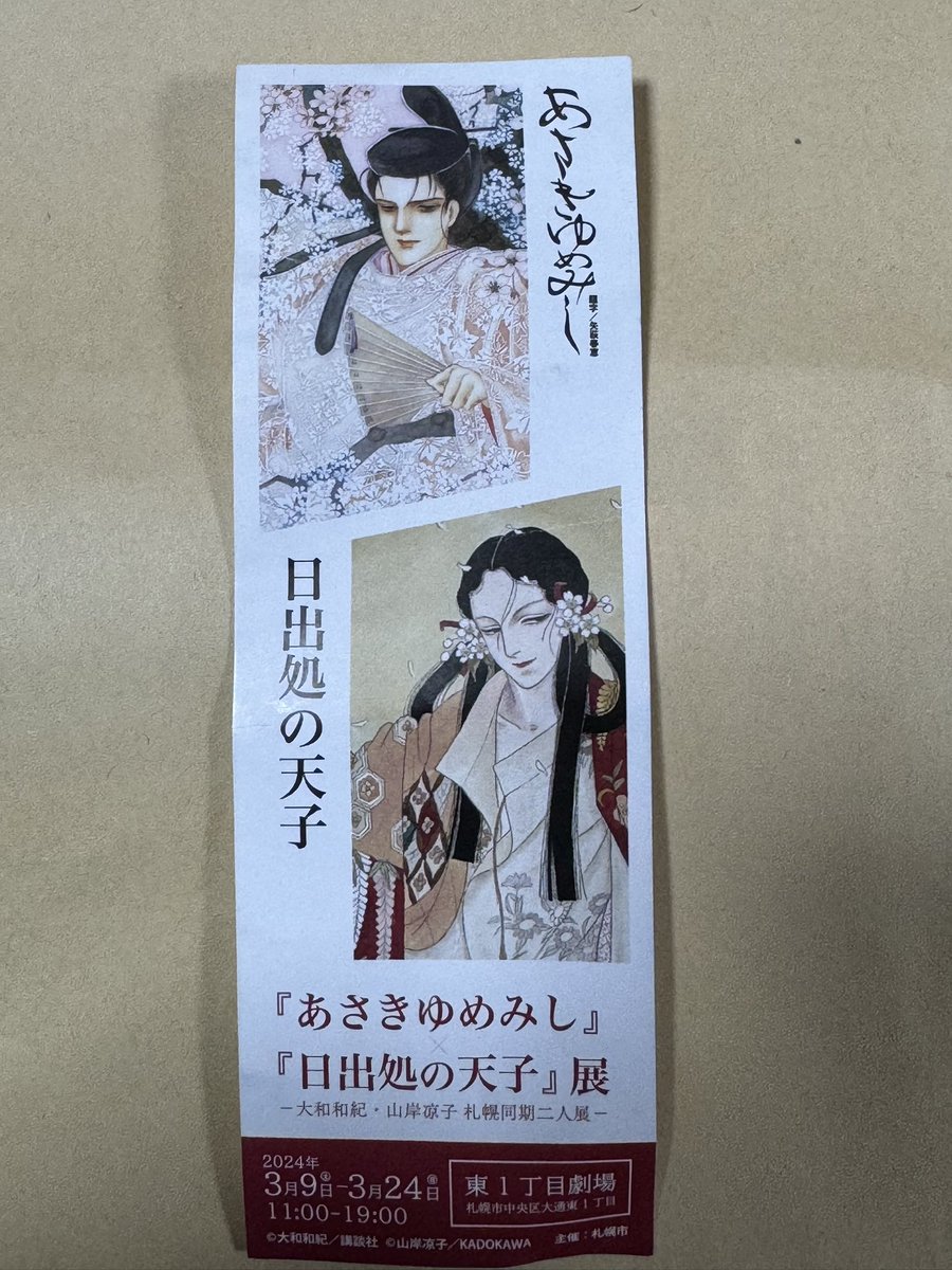 山岸凉子 作品公式（講談社） (@ushitora_yama) / Posts / X