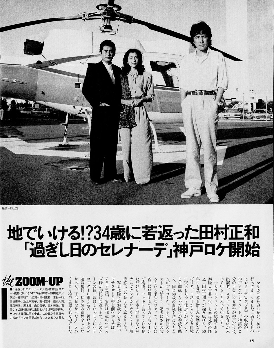 過ぎし日のセレナーデ#田村正和#古谷一行 #高橋恵子ザ テレビジョン