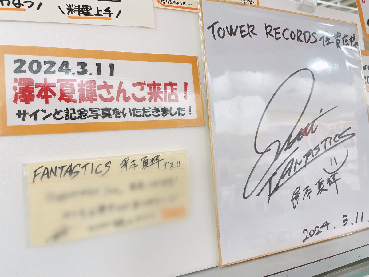 FANTASTICS】 なんとなんと！ 昨日、#澤本夏輝 さんにご来店いただき