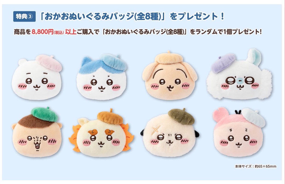 ちいかわらんど 東京駅 限定ノベルティ ステッカー【バラ売可】② ちい