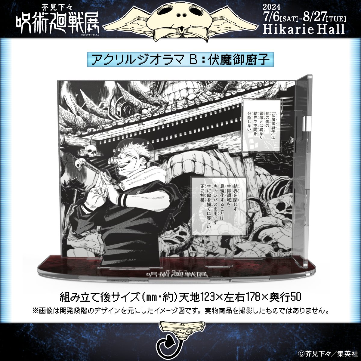 グッズ付チケット】 五条悟や両面宿儺の領域展開シーンのアクリル