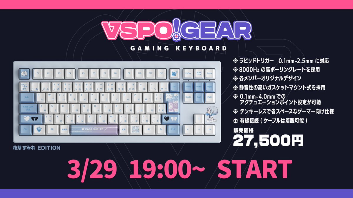 時期は未定だけど自分のキーボードもでる予定だよ💀