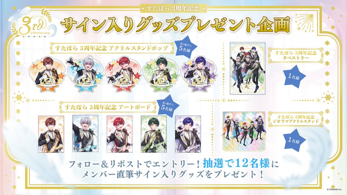 🌟サイン入りグッズプレゼント企画🌟 メンバーの直筆サイン入りグッズ