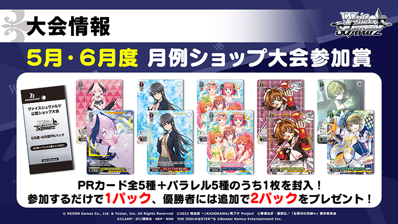 📢速報‼ 🎊ブシロードTCG戦略発表会2024 開幕🎊 2024年5月～6月度の