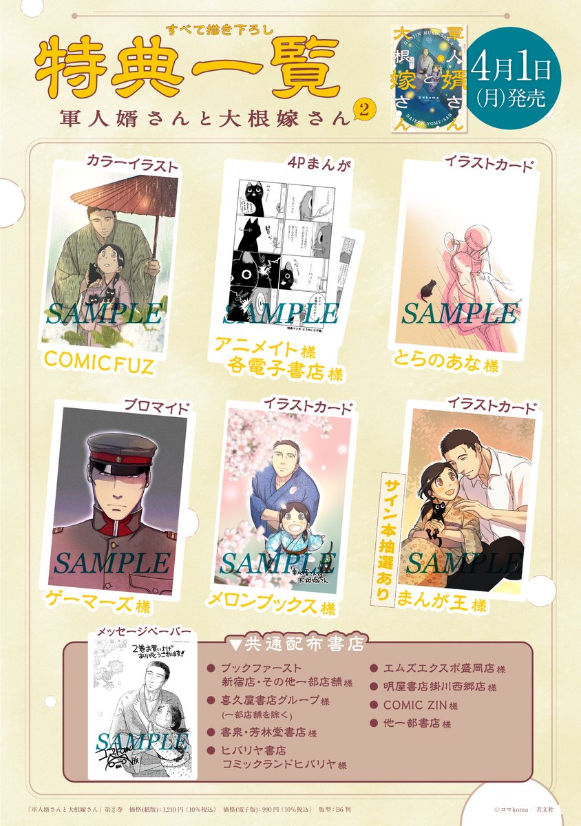 コマkoma先生『軍人婿さんと大根嫁さん』第2巻が早くもあと十日ほどで