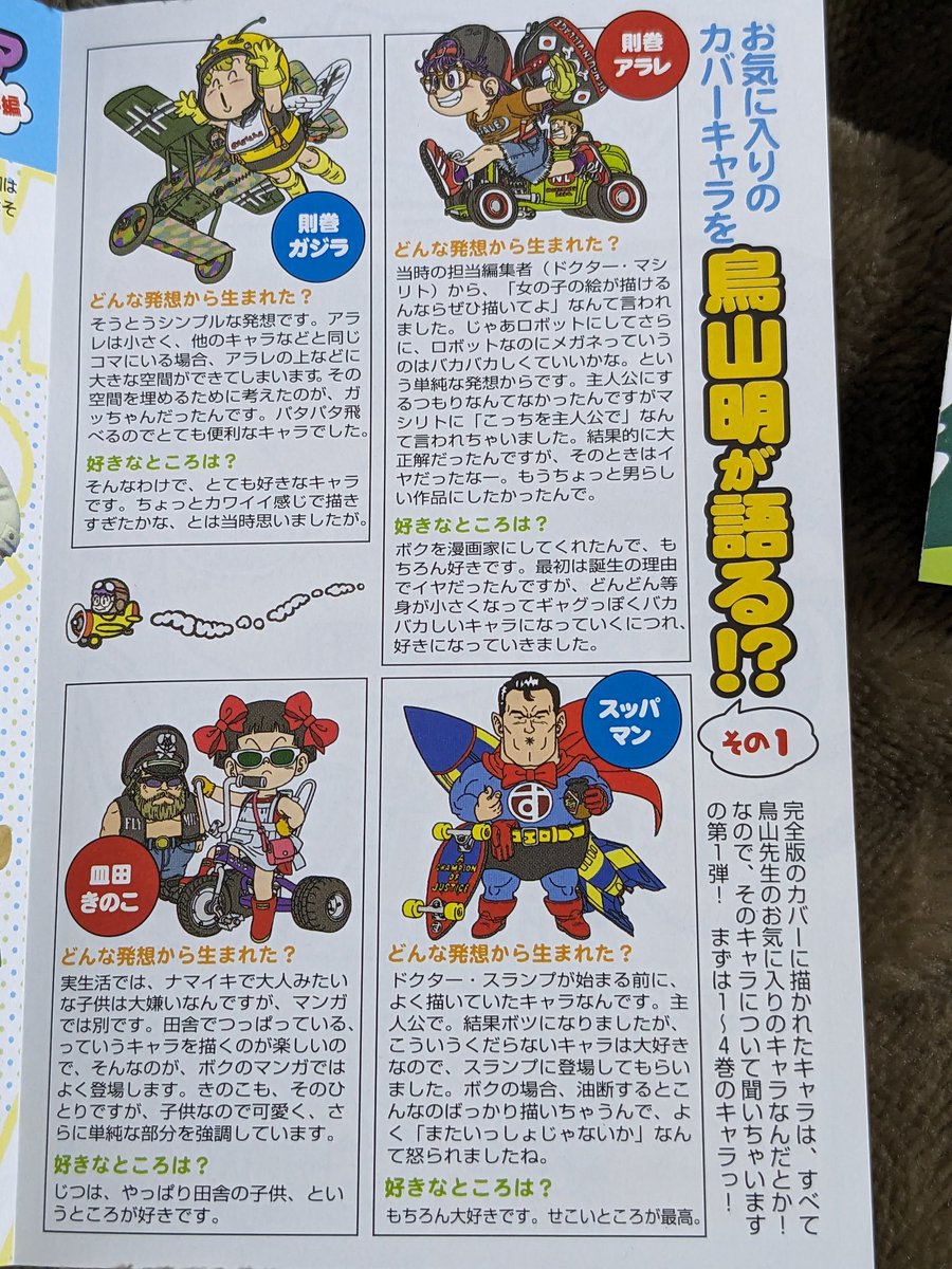 一応Dr.スランプの完全版にはペンギン月報というのが付いてまして