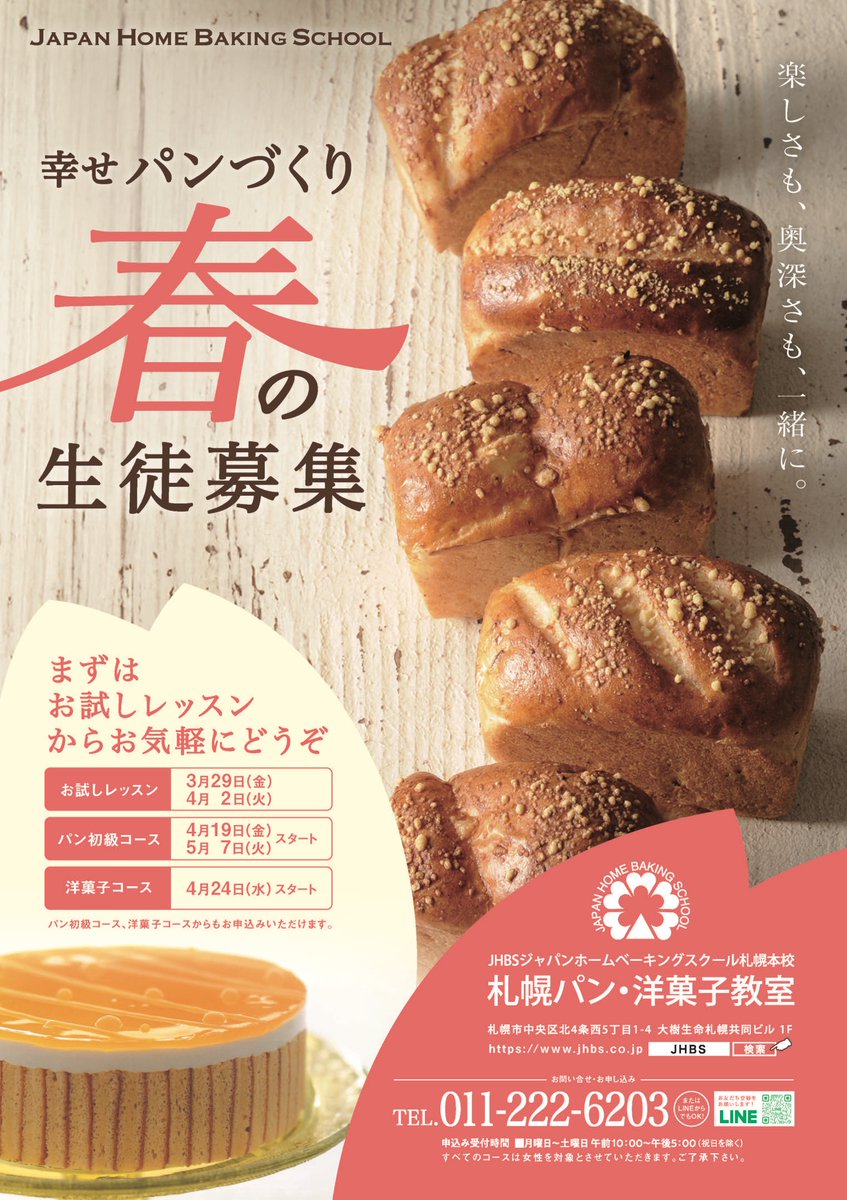 ジャパンホームベーキングスクール (@JHBS_official) / Posts / X