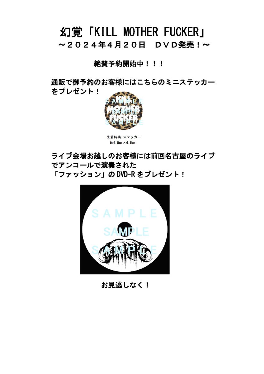 幻覚「KILL MOTHER FUCKER」 ～2024年4月20日 DVD発売
