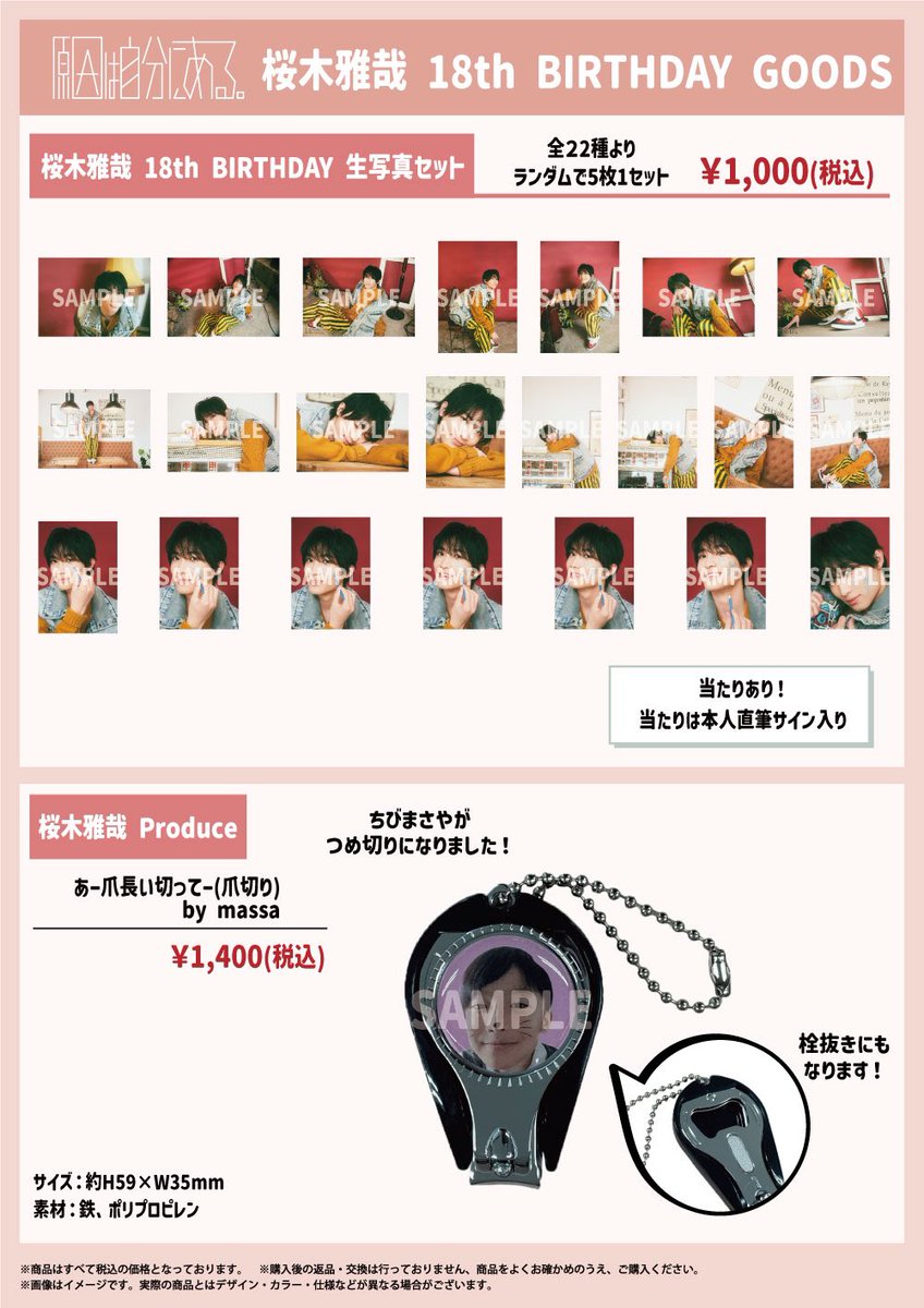 原因は自分にある ⋆⸜ #桜木雅哉 18ᴛʜ ʙɪʀᴛʜᴅᴀʏ ⸝⋆ 桜木雅哉の