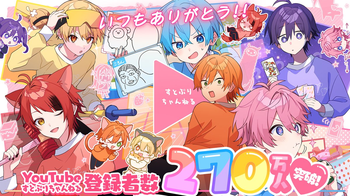 🍓すとぷりからお知らせ🍓】 🍓なんとYouTubeすとぷりちゃんねるの