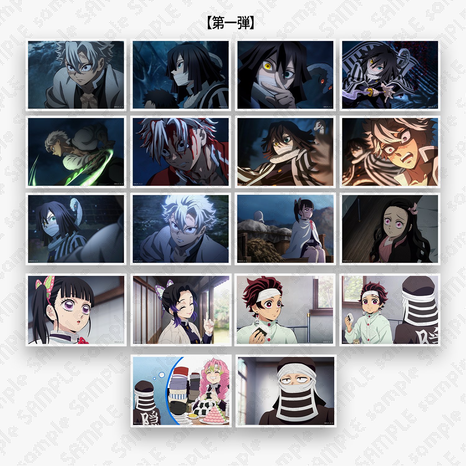 鬼滅の刃 無限列車編OP 場面写ブロマイドくじ 18種 全種類 鬼滅の刃