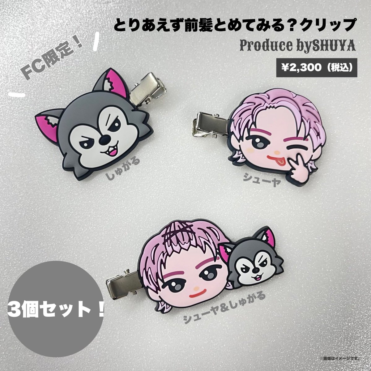 FC会員限定！ 🐺 #シューヤ 𝕭𝖎𝖗𝖙𝖍 𝕬𝖓𝖓𝖎𝖛𝖊𝖗𝖘𝖆𝖗𝖞 𝖁𝖊𝖗