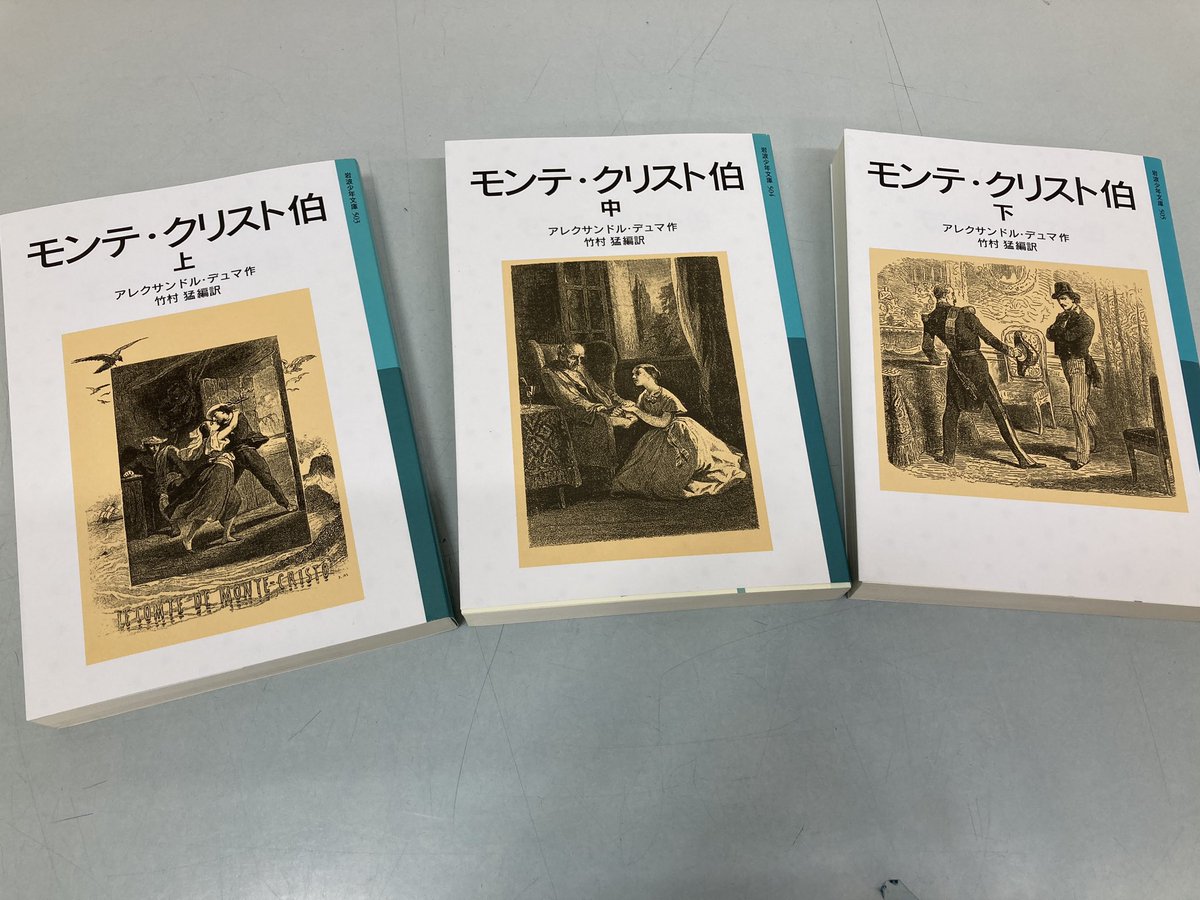 児童書】 「そういえばモンテクリスト伯って読んだことなかったかも