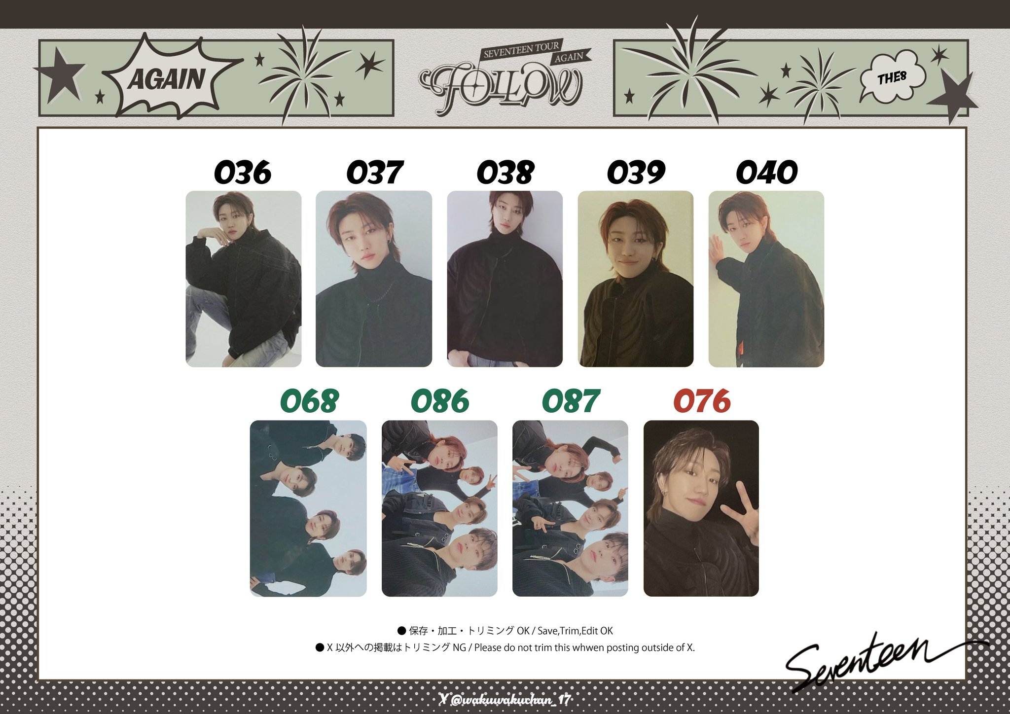 seventeen せぶち トレカ ポストカード エントリーシート seventeen せ