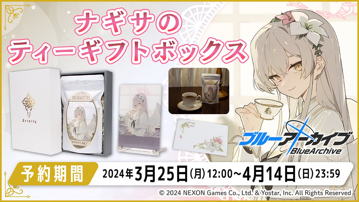 Yostar OFFICIAL SHOP】 好評予約受付中のブルーアーカイブ×ワンダー