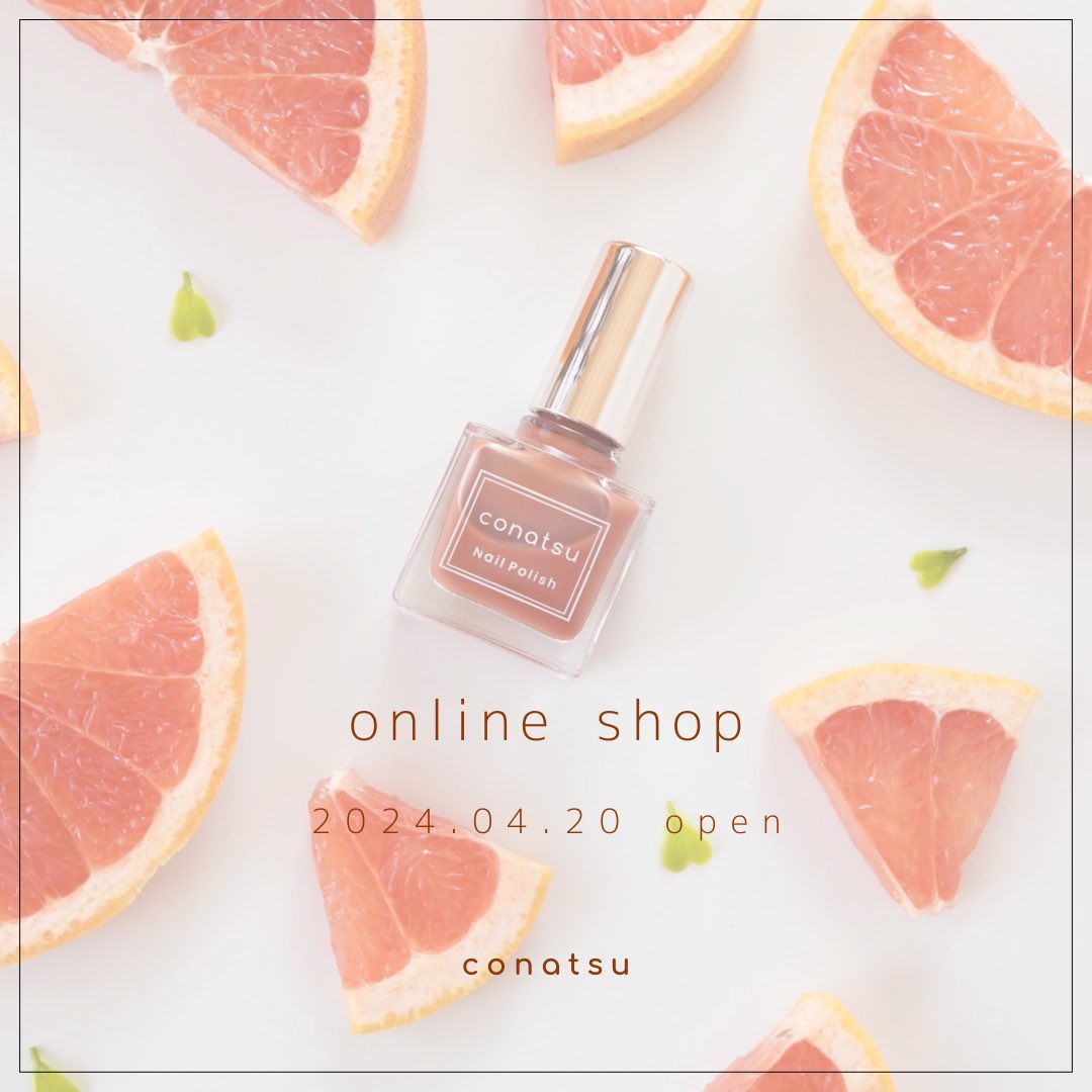 conatsuポリッシュ 【販売スケジュールについて】 大変お待たせしま