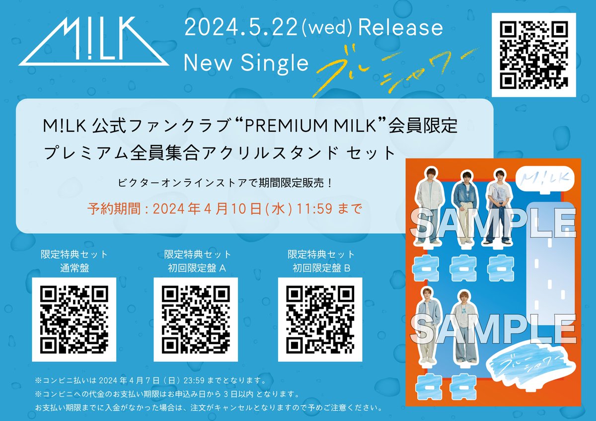 🫧✨ブルーシャワー✨🫧 5月22日(水)リリース メジャー5thシングル