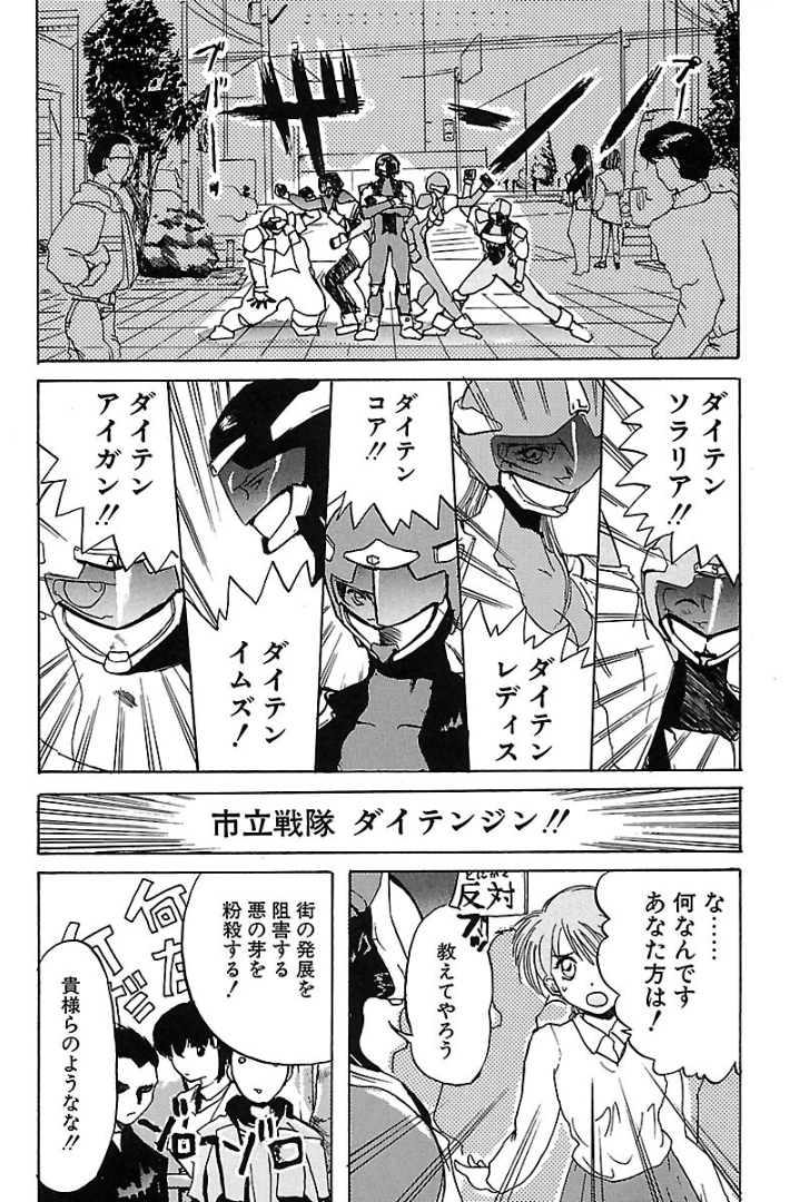 エクセルサーガ ＋ 市立戦隊ダイテンジン 初版全巻セット(保存用