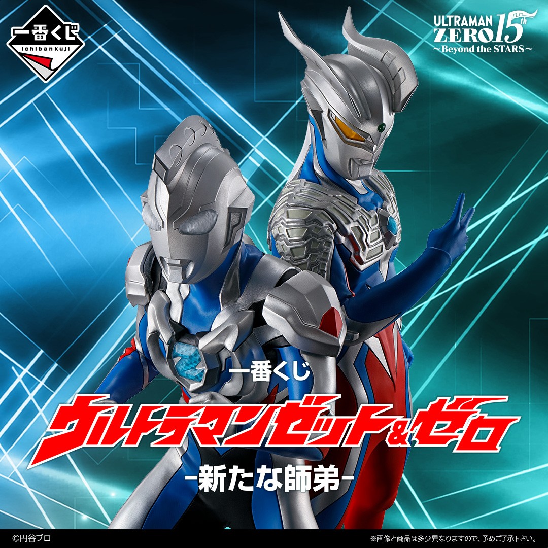 発売決定／／ 【一番くじ ウルトラマンゼット＆ゼロ -新たな師弟